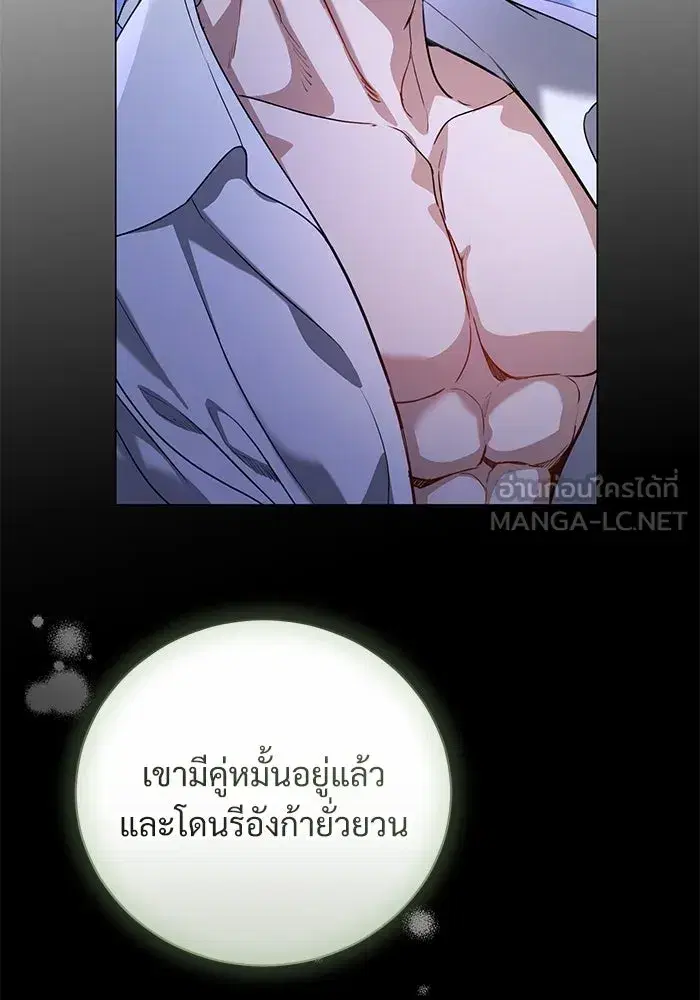 To My Husband’s Mistress ตอนที่ 46 — page 30 of 115