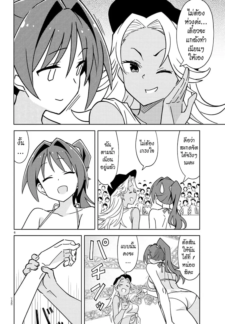 Atsumare! Fushigi Kenkyubu ตอนที่ 284 — page 6 of 8