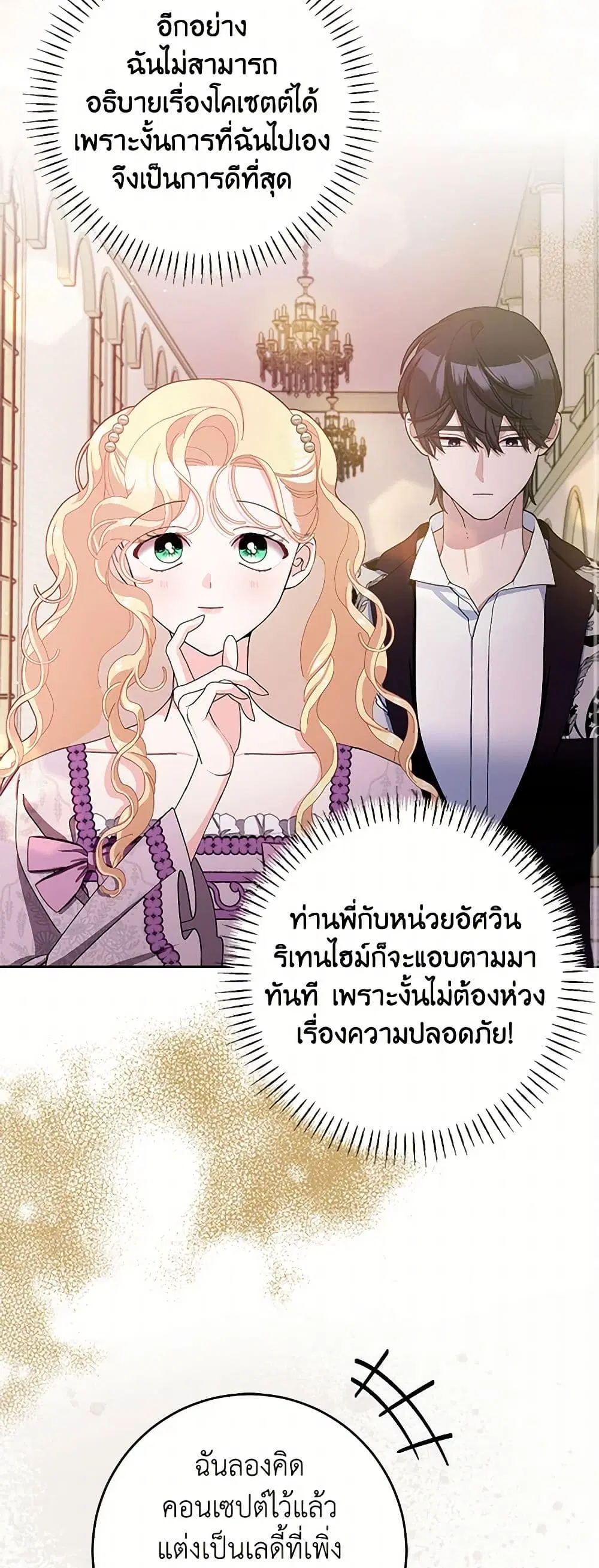 Please Marry Me Again! ตอนที่ 80 — page 35 of 43