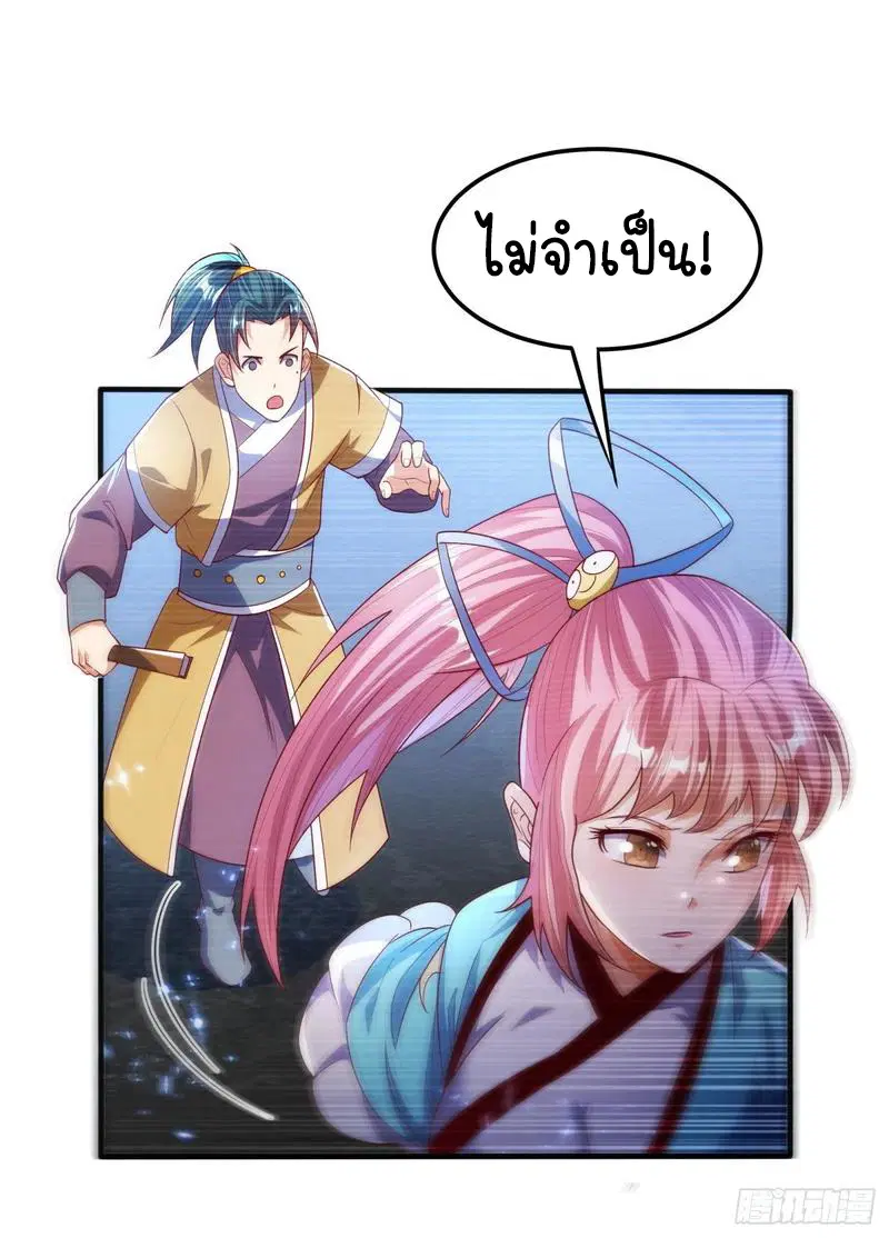 Wu Ni ตอนที่ 73 — page 14 of 39