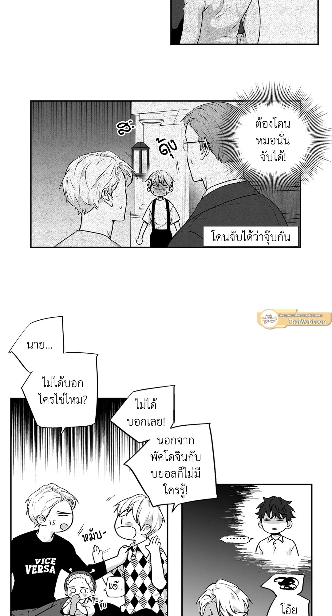 Love is an Illusion! – ซูเปอร์สตาร์ ตอนที่ 44.17 — page 29 of 41