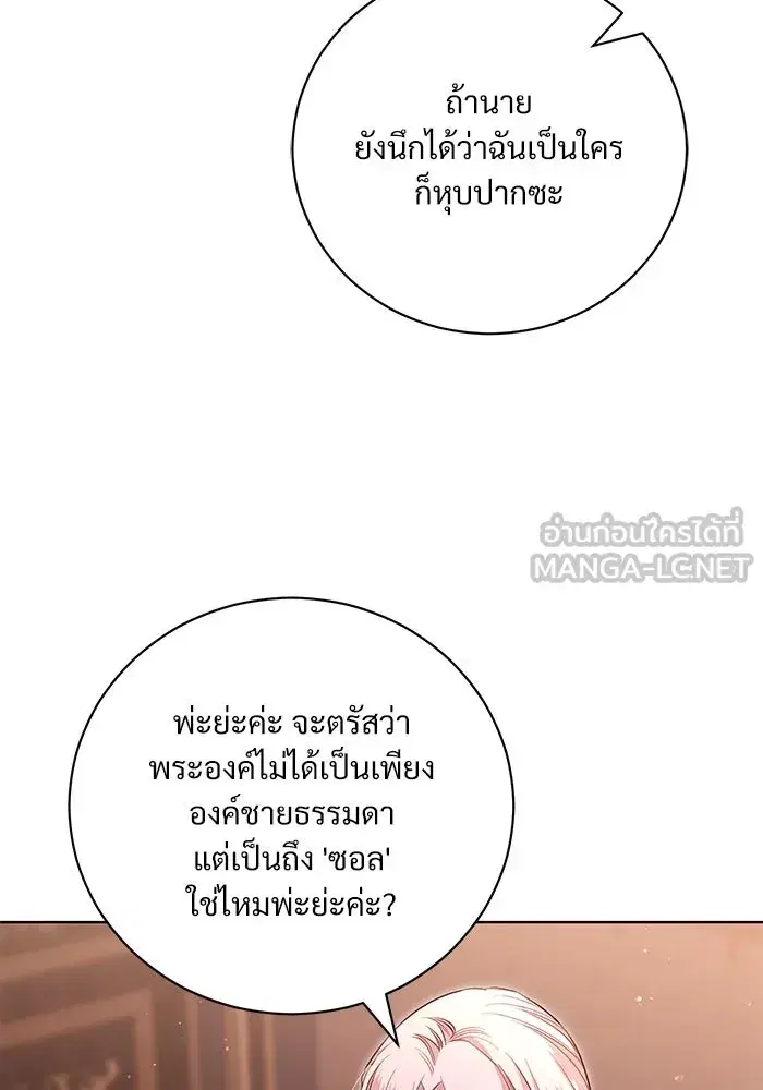 To My Husband’s Mistress ตอนที่ 7 — page 57 of 114