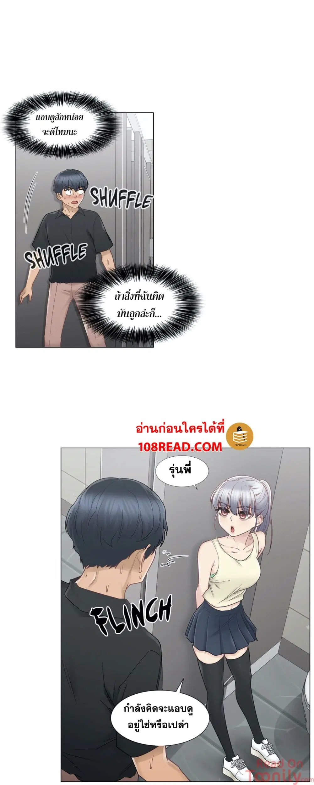 Touch to Unlock ตอนที่ 25 — page 22 of 31