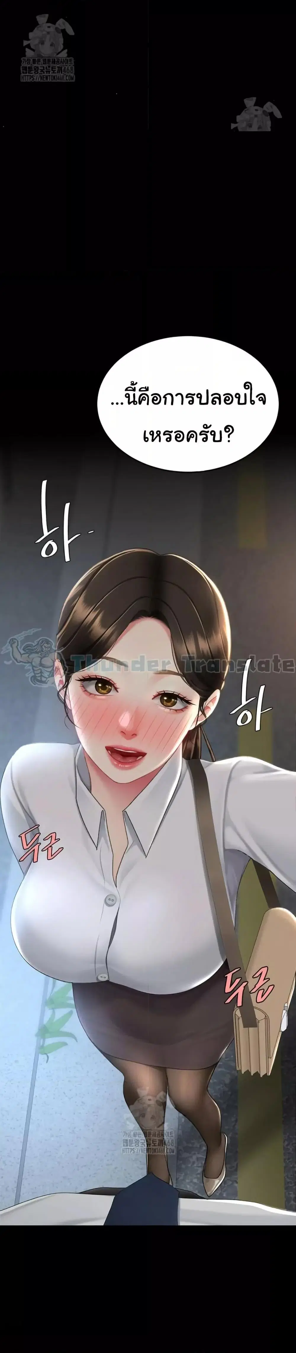 Go Ahead Mom ตอนที่ 105 — page 42 of 52