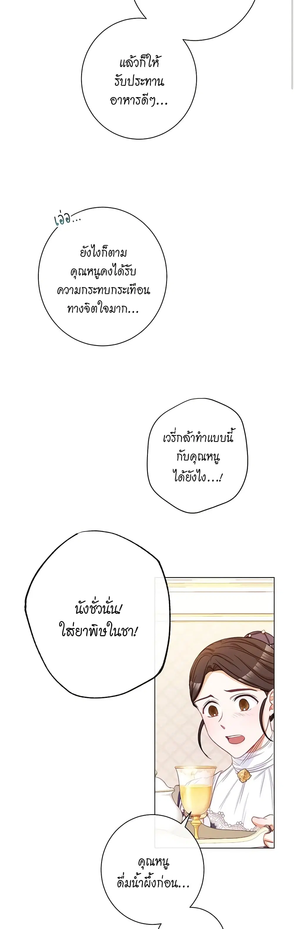 The Villainess Turns the Hourglass ตอนที่ 50 — page 37 of 49