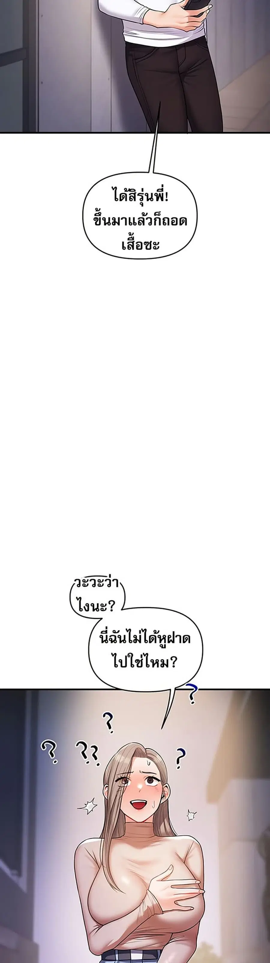 Relationship Reversal ตอนที่ 35 — page 49 of 51
