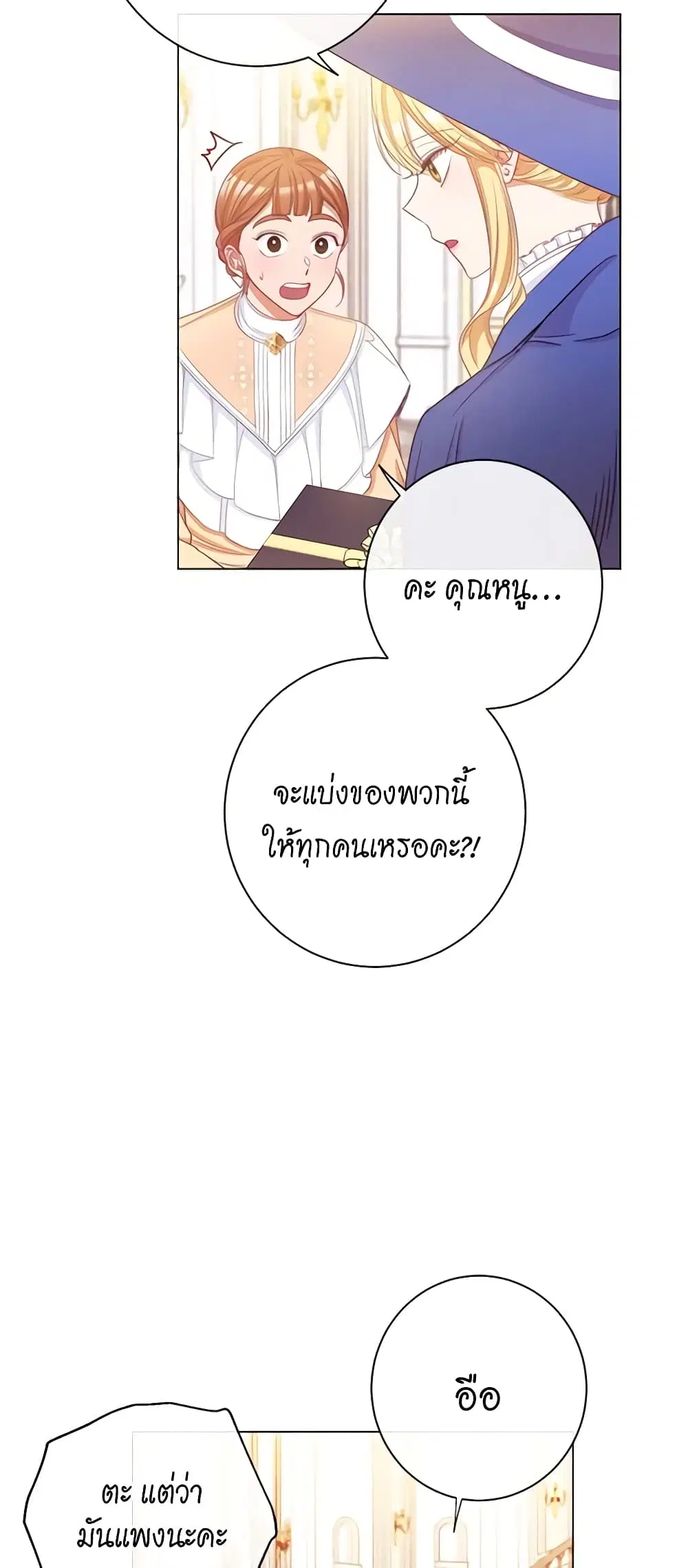 The Villainess Turns the Hourglass ตอนที่ 41 — page 20 of 41