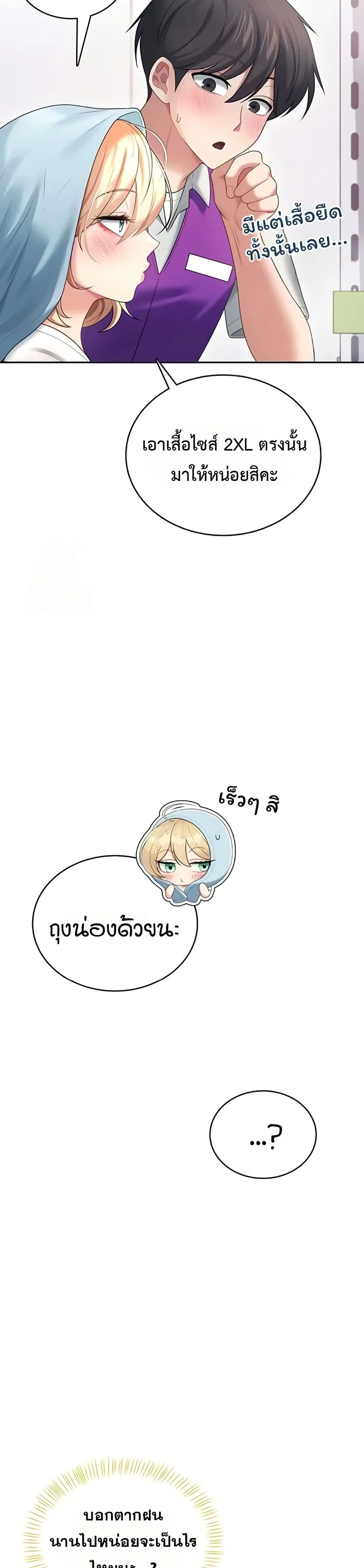 Wireless Touch ตอนที่ 69 — page 15 of 51
