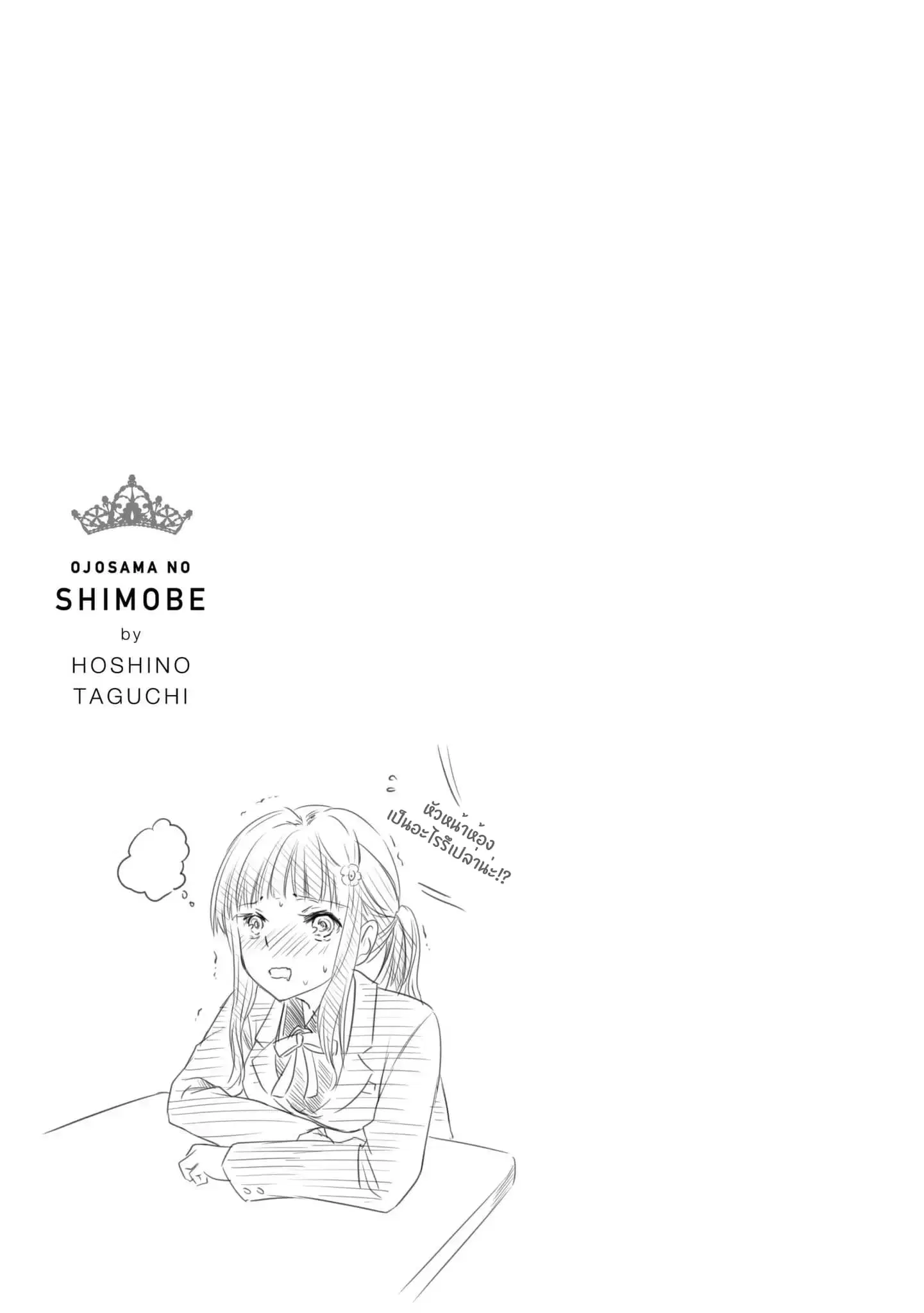 Ojousama no Shimobe ตอนที่ 6 — page 20 of 22