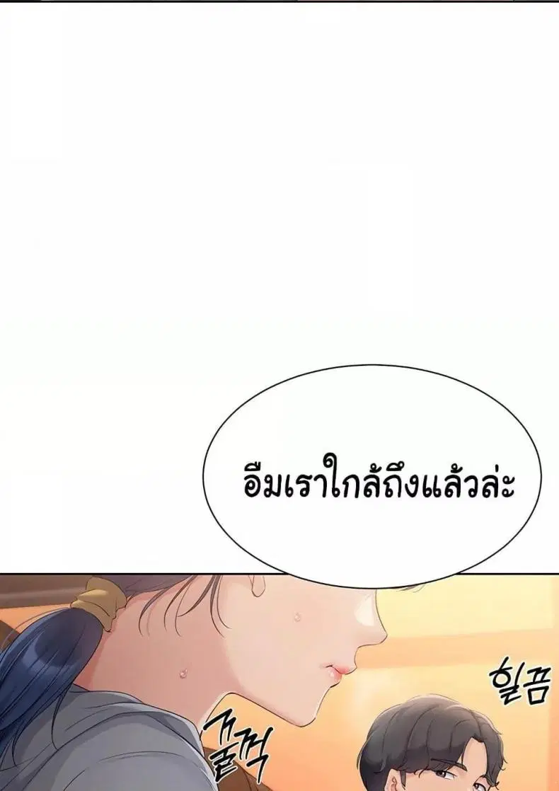Set It! ตอนที่ 23 — page 16 of 111