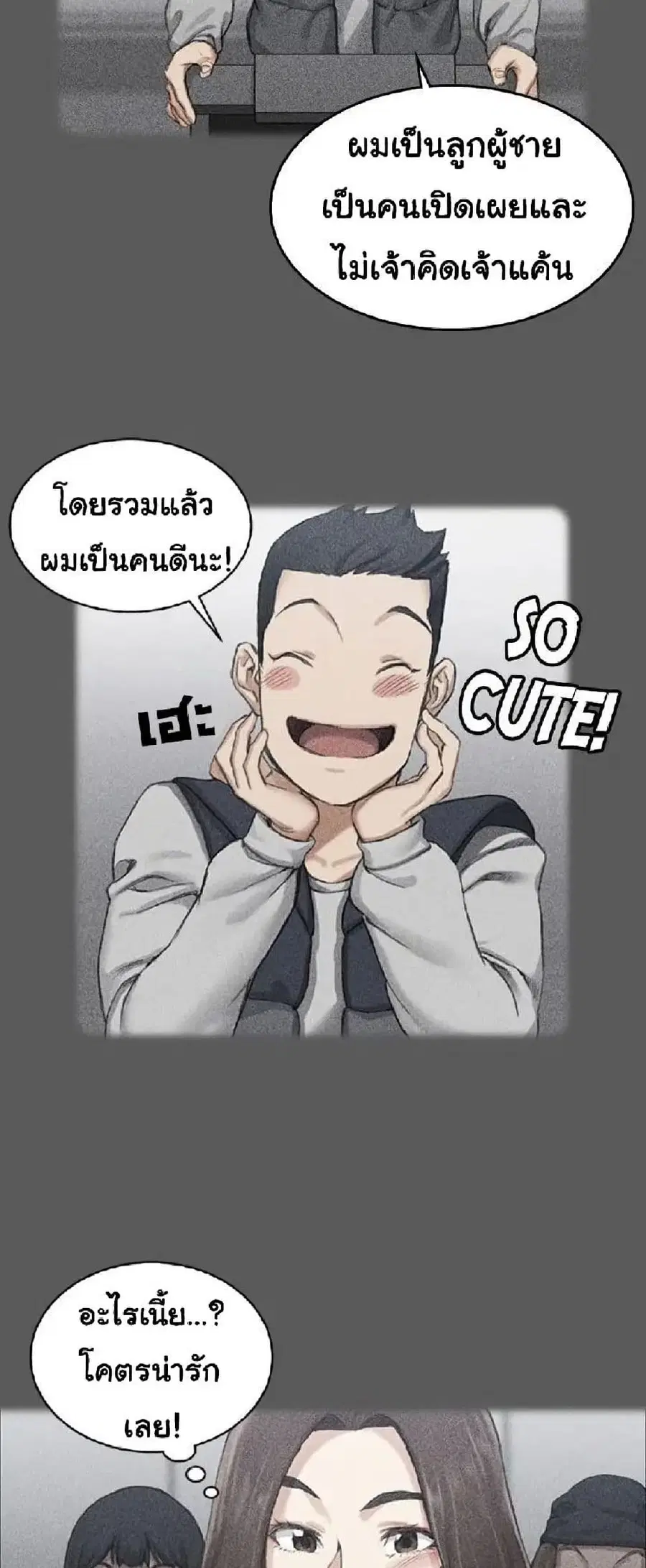 His Place ตอนที่ 18 — page 36 of 52