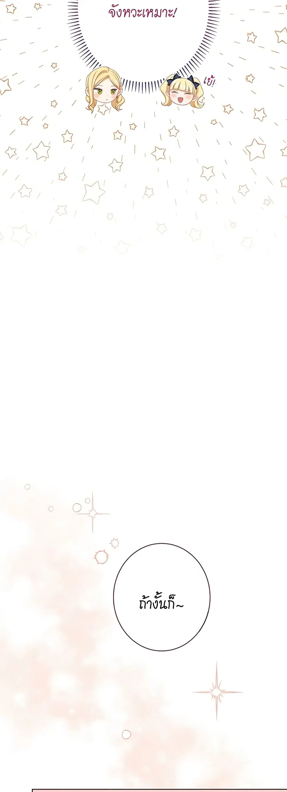 The Villainess Turns the Hourglass ตอนที่ 114 — page 24 of 54