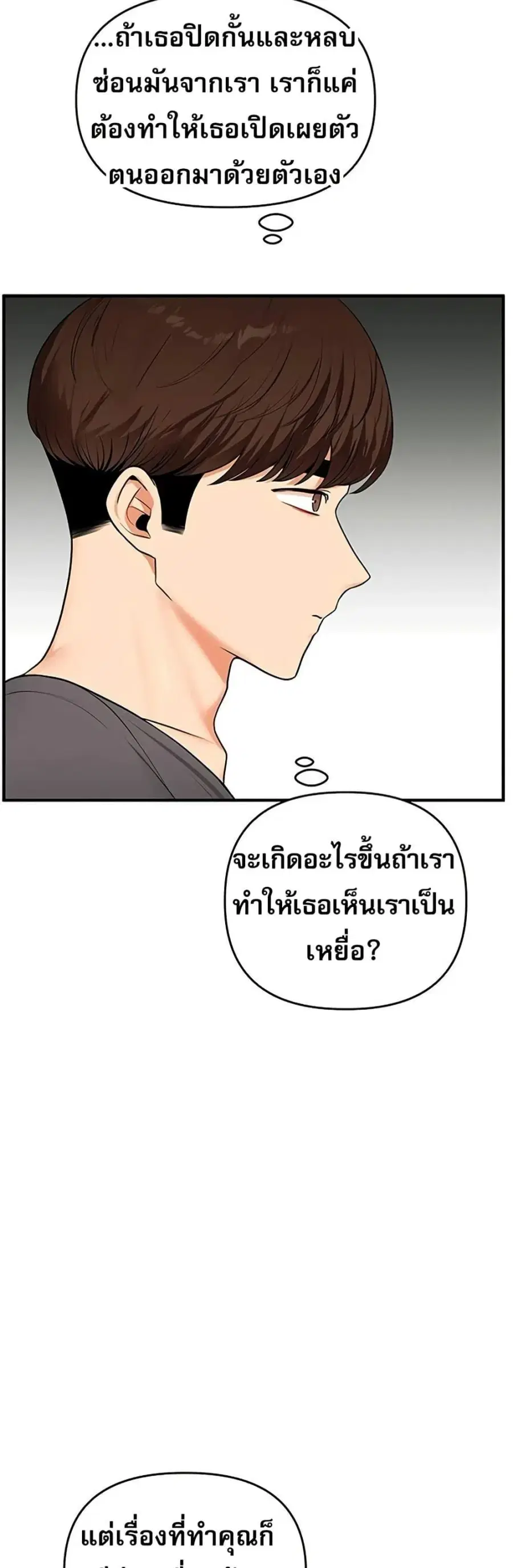 Relationship Reversal ตอนที่ 102 — page 16 of 50