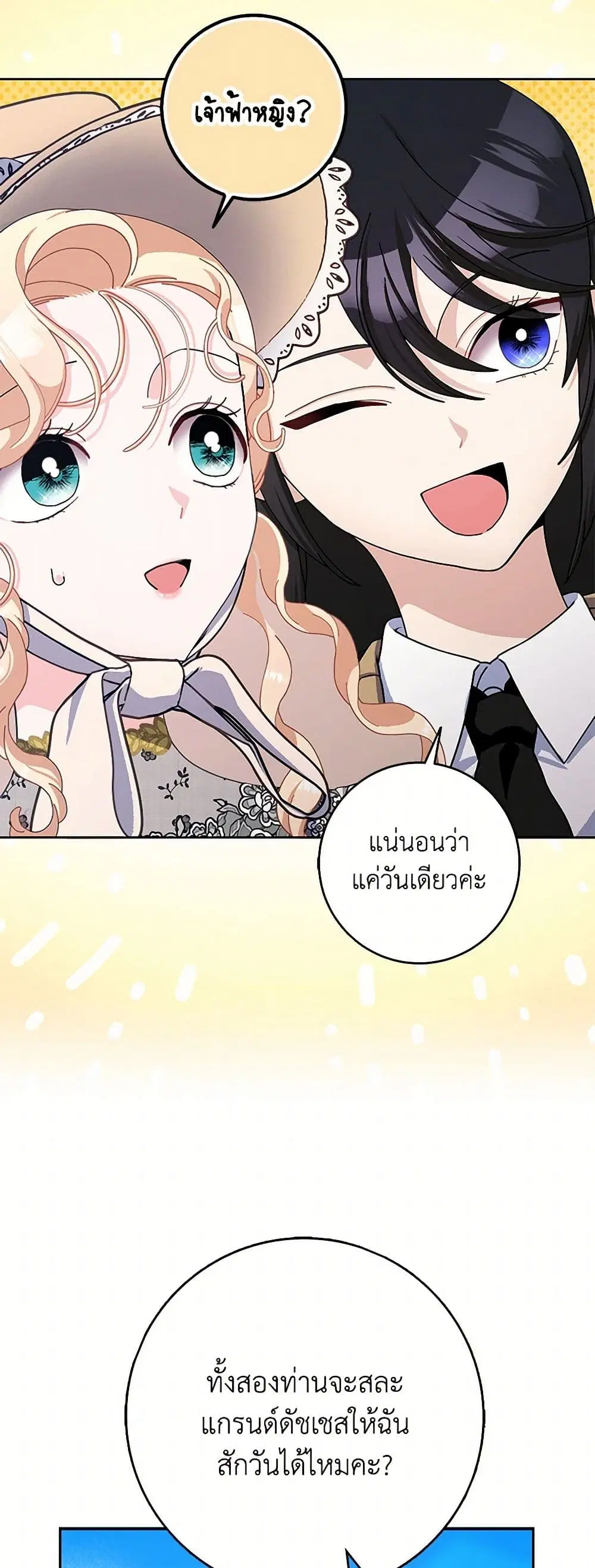 Please Marry Me Again! ตอนที่ 89 — page 2 of 40