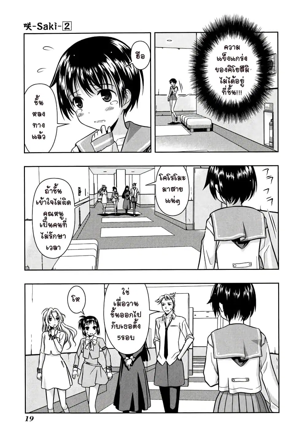 Saki ตอนที่ 7 — page 20 of 28
