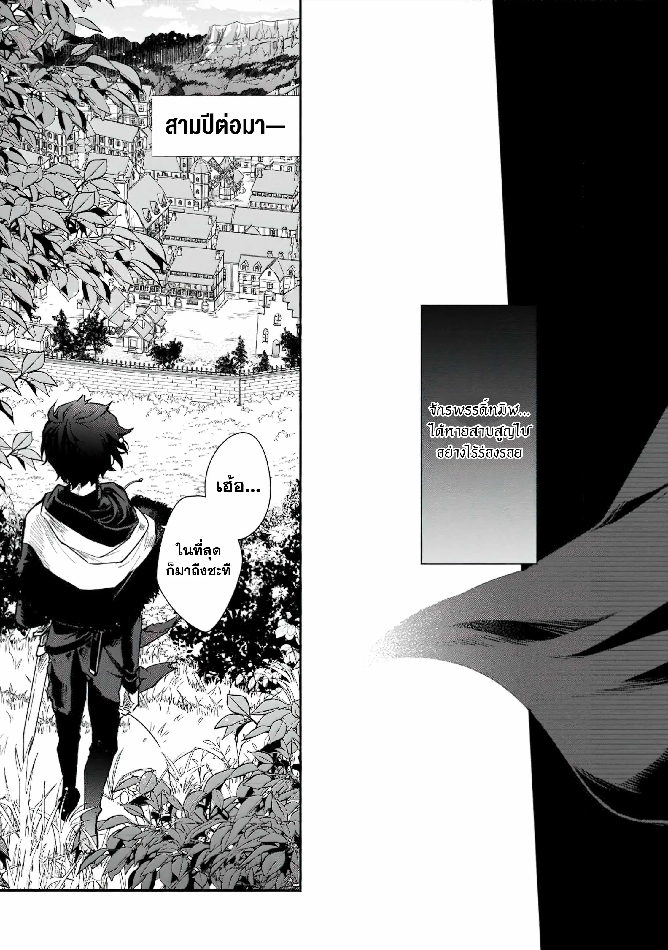 The Former Strongest Hero Lives as a Side Character ตอนที่ 1 — page 27 of 29