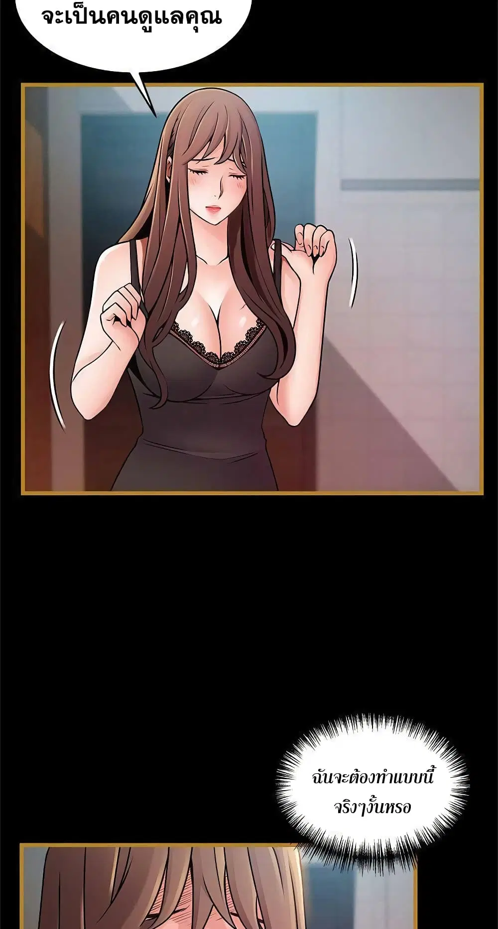 Weak Point ตอนที่ 70 — page 10 of 61