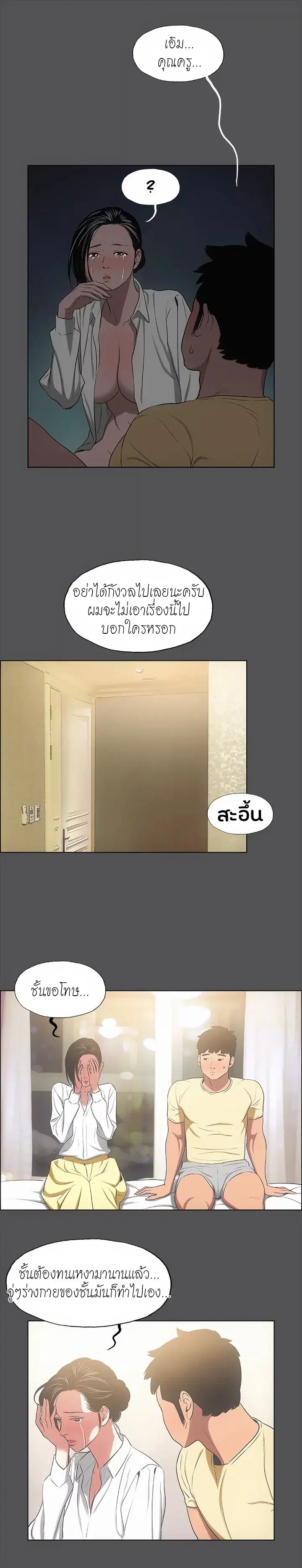 Summer Vacation ตอนที่ 21 — page 6 of 17