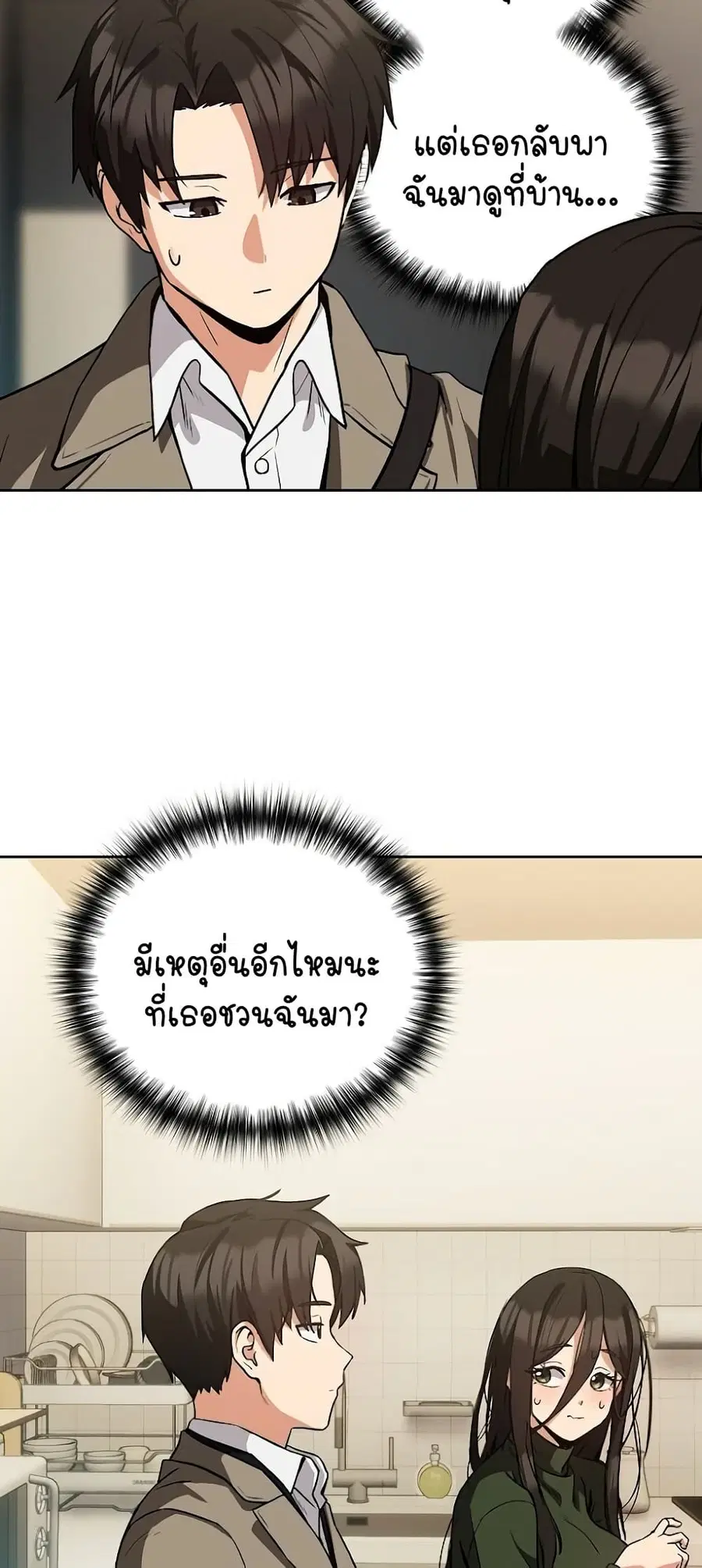 After Work Love Affairs ตอนที่ 35 — page 23 of 54