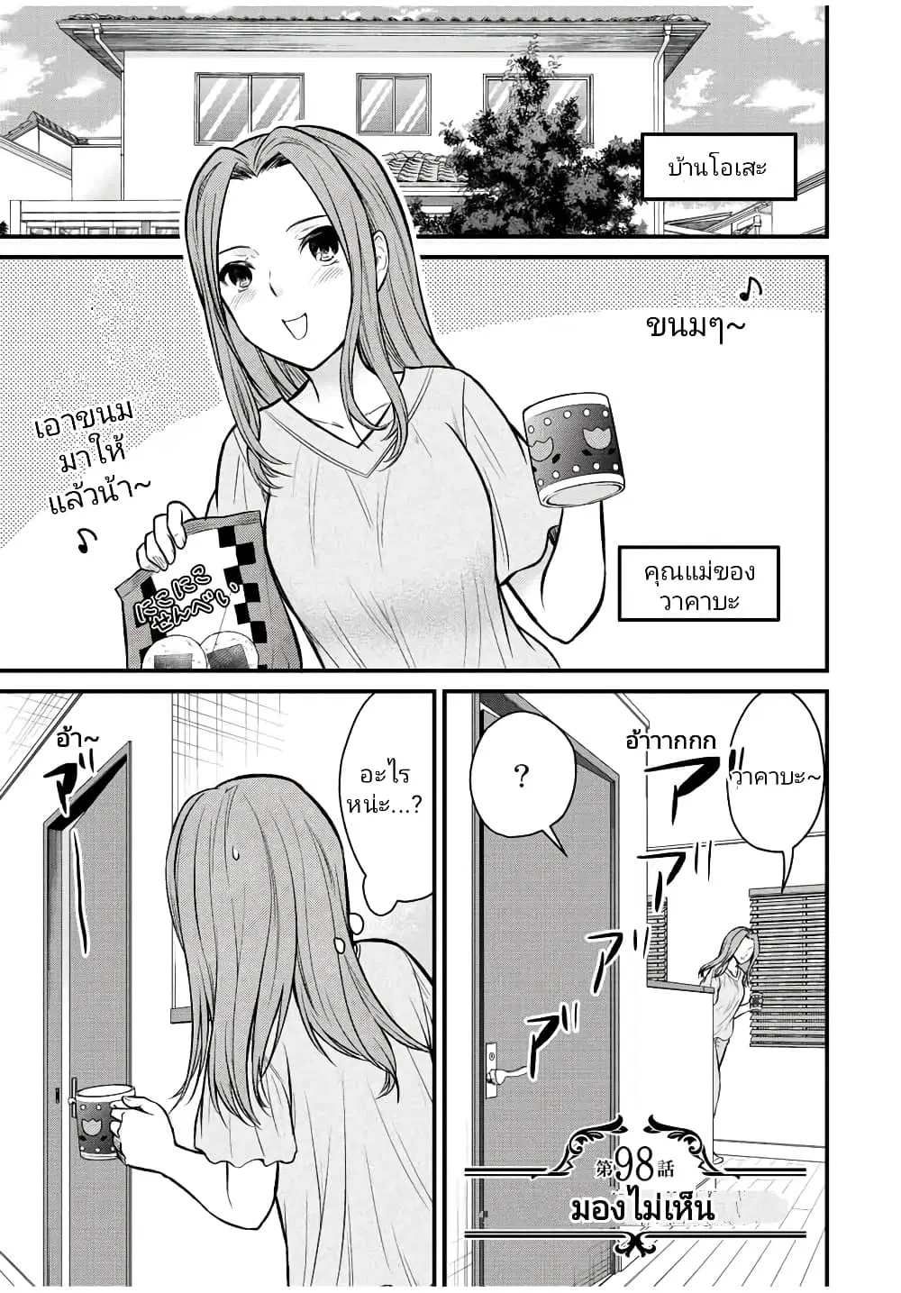 Ojousama no Shimobe ตอนที่ 98 — page 1 of 19