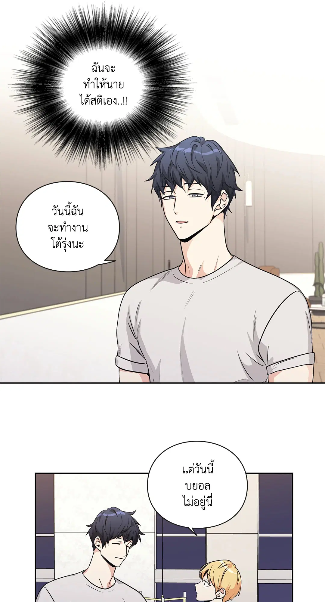 Love is an Illusion! – ซูเปอร์สตาร์ ตอนที่ 45.19 — page 34 of 45