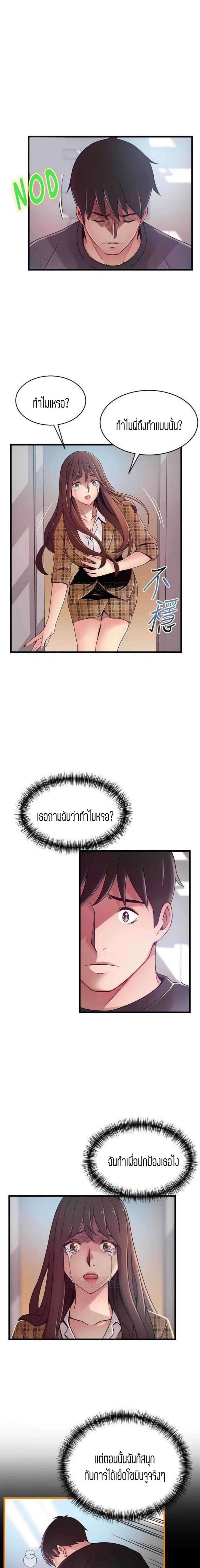 Weak Point ตอนที่ 94 — page 9 of 16