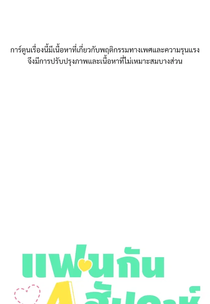 4 Week Lovers ตอนที่ 26 — page 1 of 40