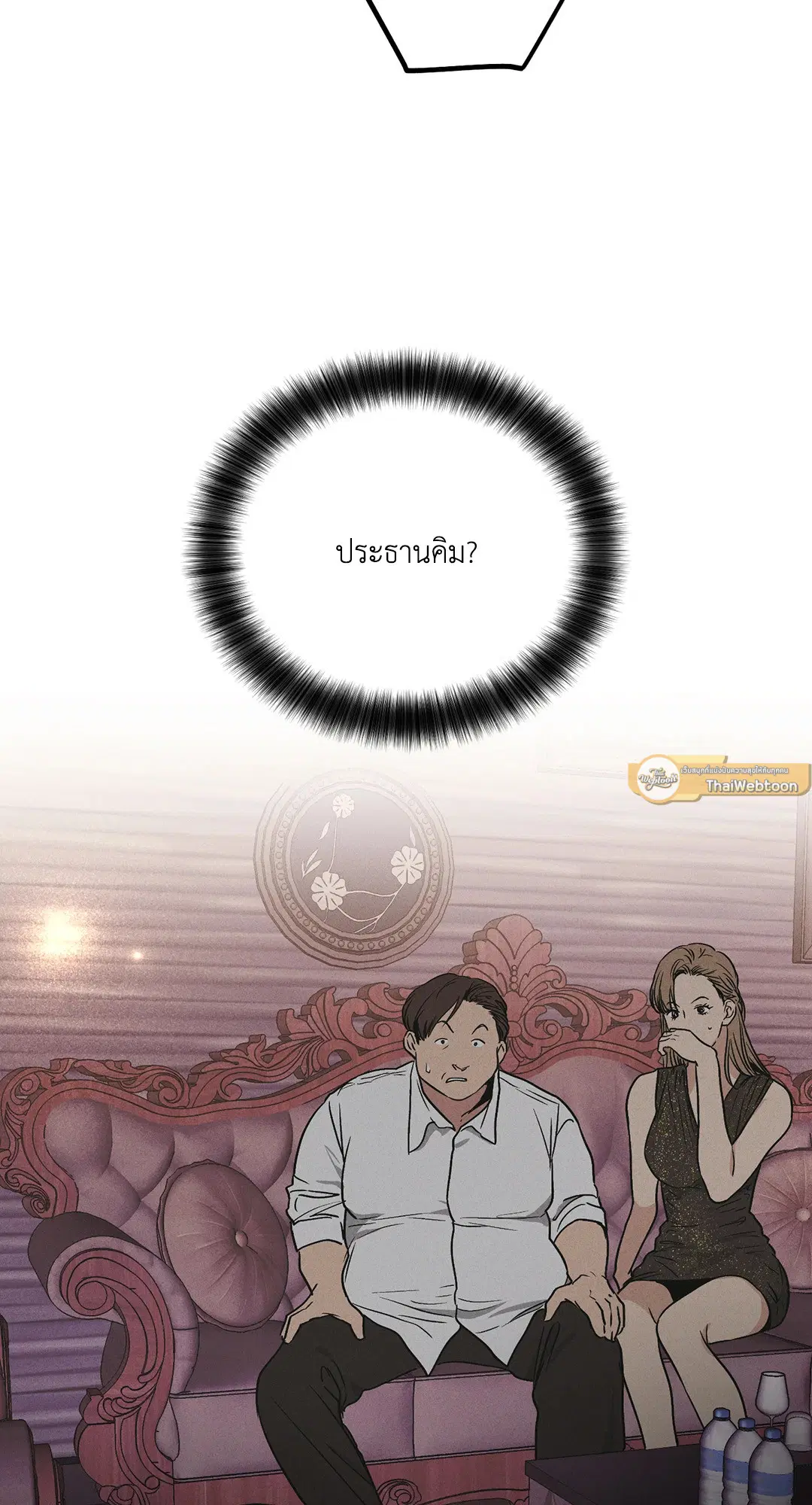 PAYBACK ตอนที่ 31 — page 7 of 88