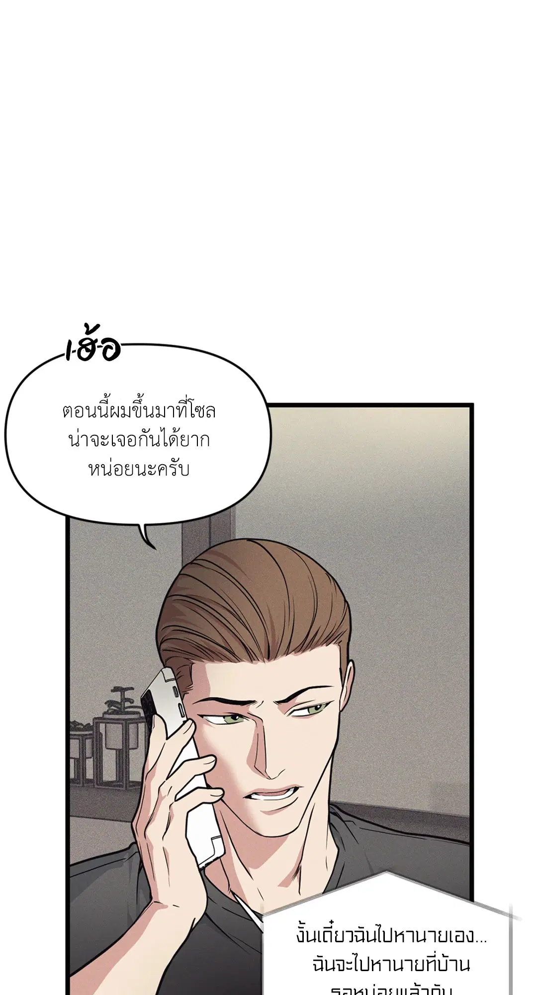 Full Volume ตอนที่ 76.08 — page 48 of 61