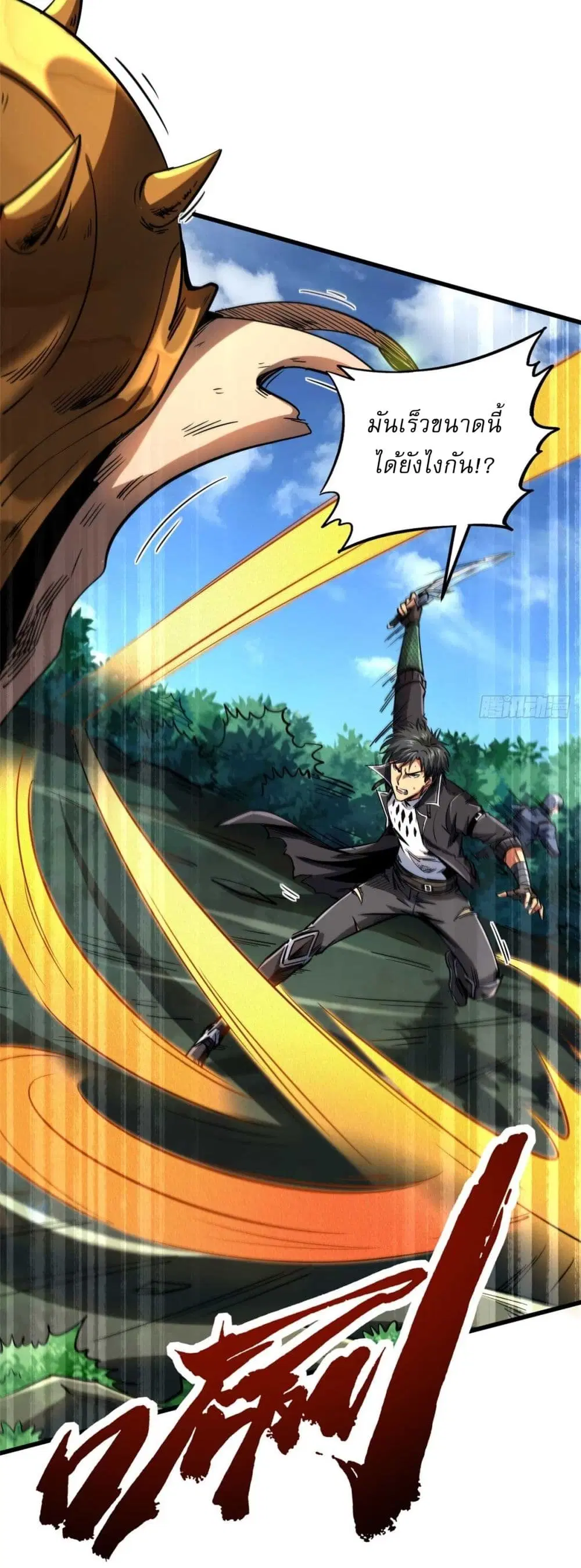 Super God Gene ตอนที่ 125 — page 16 of 40