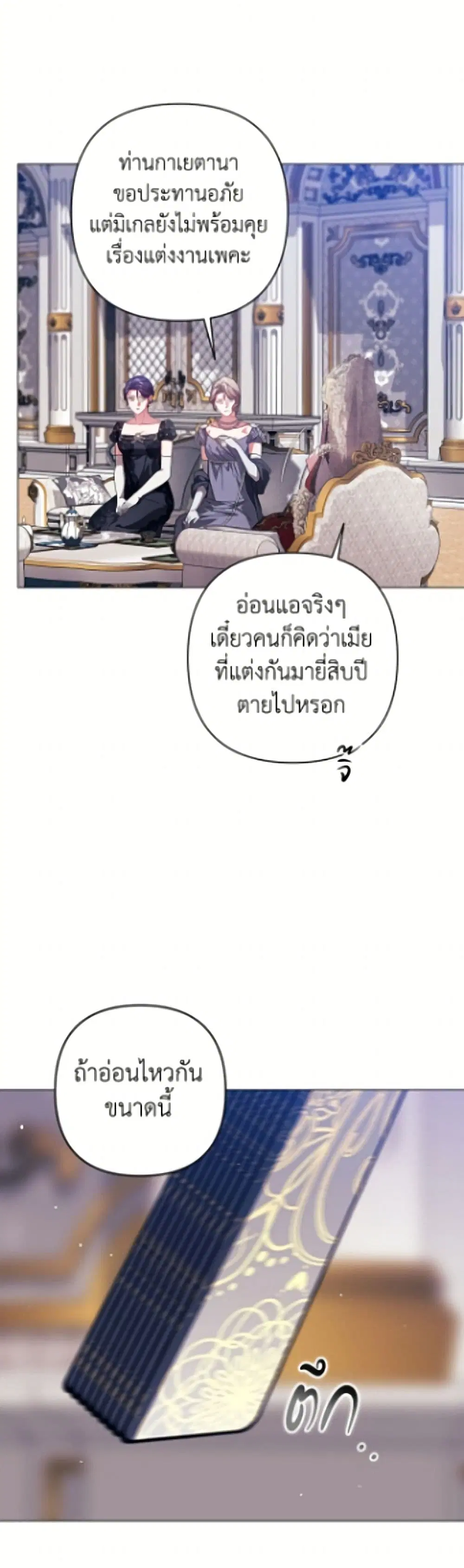 The Broken Ring – This Marriage Will Fail Anyway ตอนที่ 119 — page 26 of 52