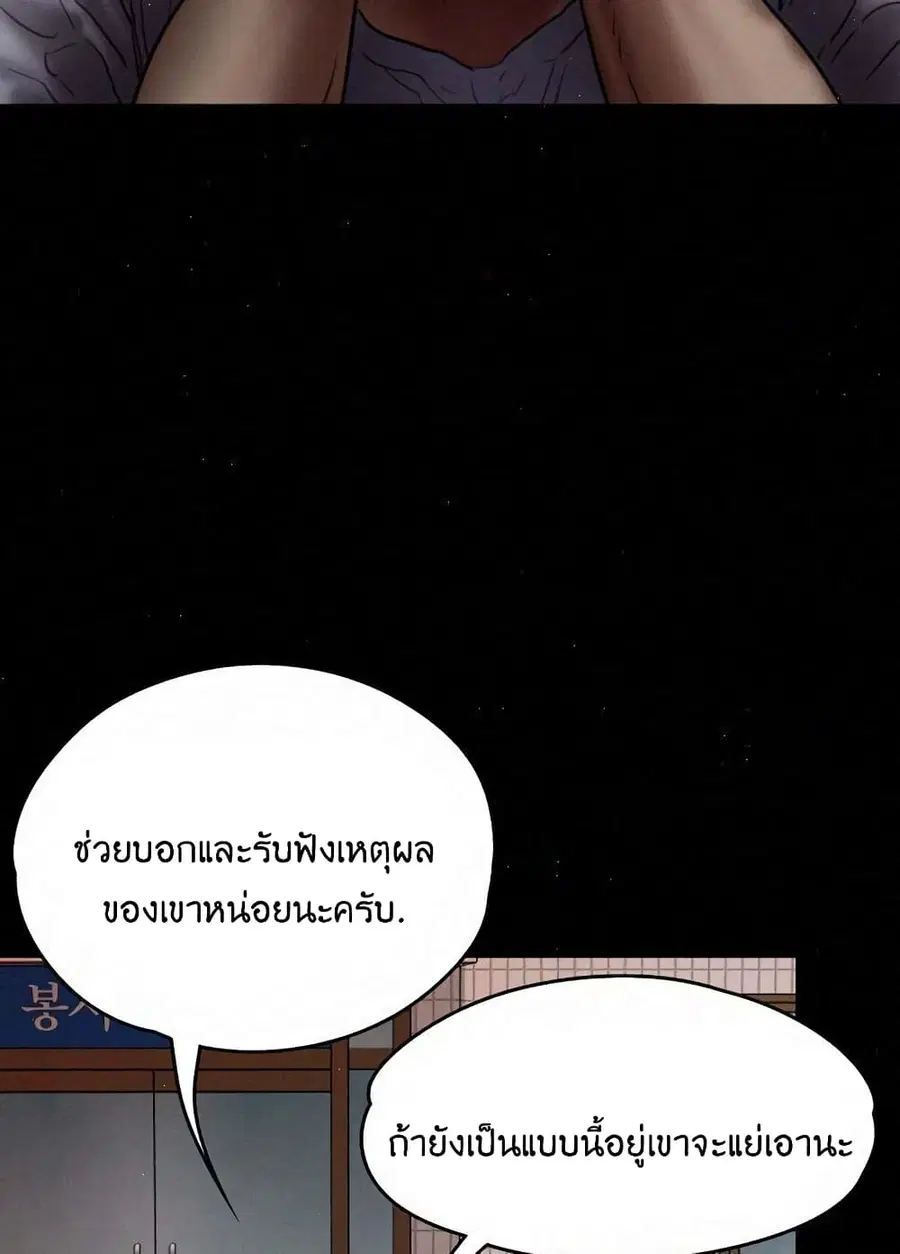 Queen Bee ตอนที่ 81 — page 84 of 99