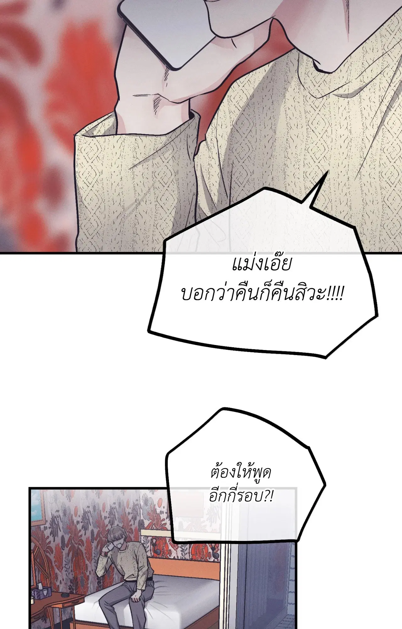 PAYBACK ตอนที่ 95.14 — page 3 of 110
