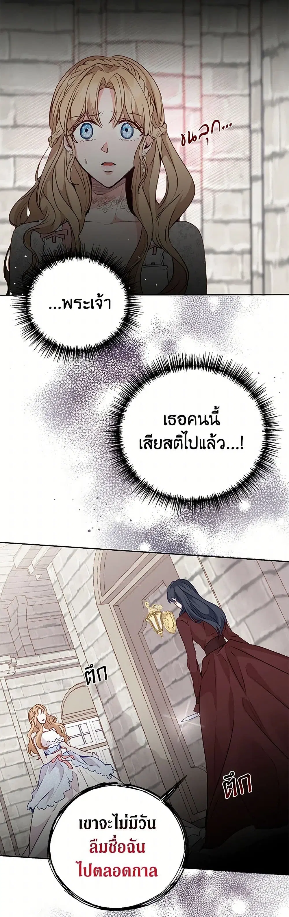 Stealing the Lady’s Heart ตอนที่ 29 — page 26 of 40