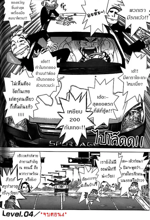 Sun-ken Rock ตอนที่ 4 — page 41 of 41