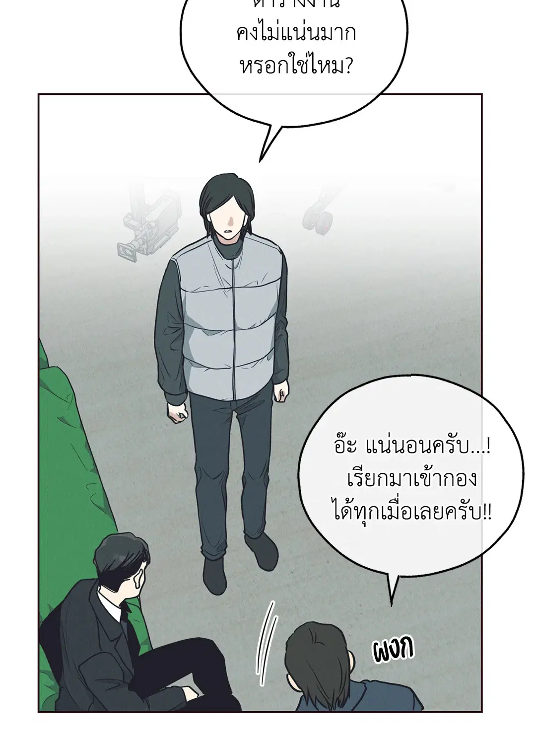 PAYBACK ตอนที่ 66 — page 120 of 155