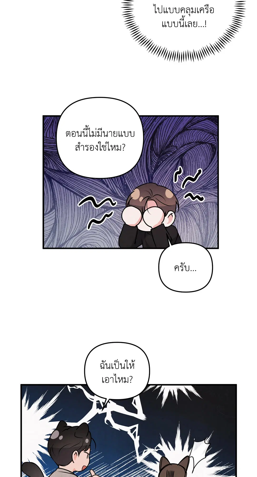 Roses and Champagne ตอนที่ 9 — page 51 of 62