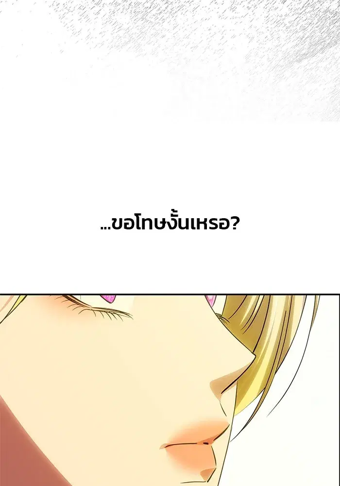 One Husband is Enough – เกมรักจับสามี ตอนที่ 61 — page 169 of 193