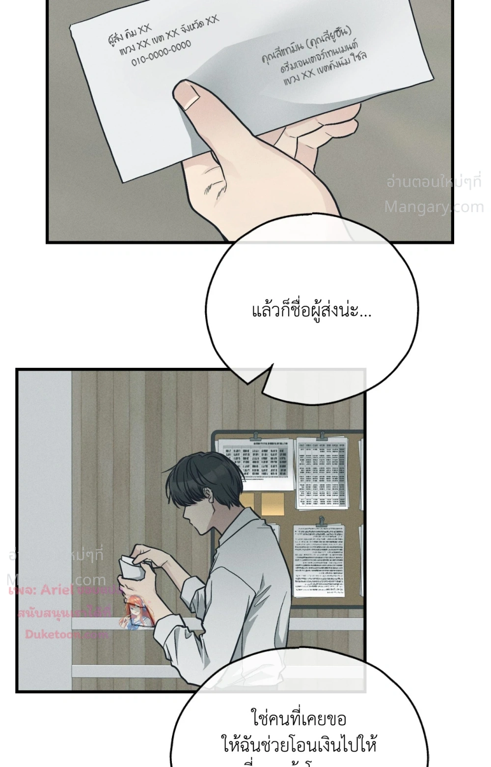 PAYBACK ตอนที่ 109 — page 49 of 110