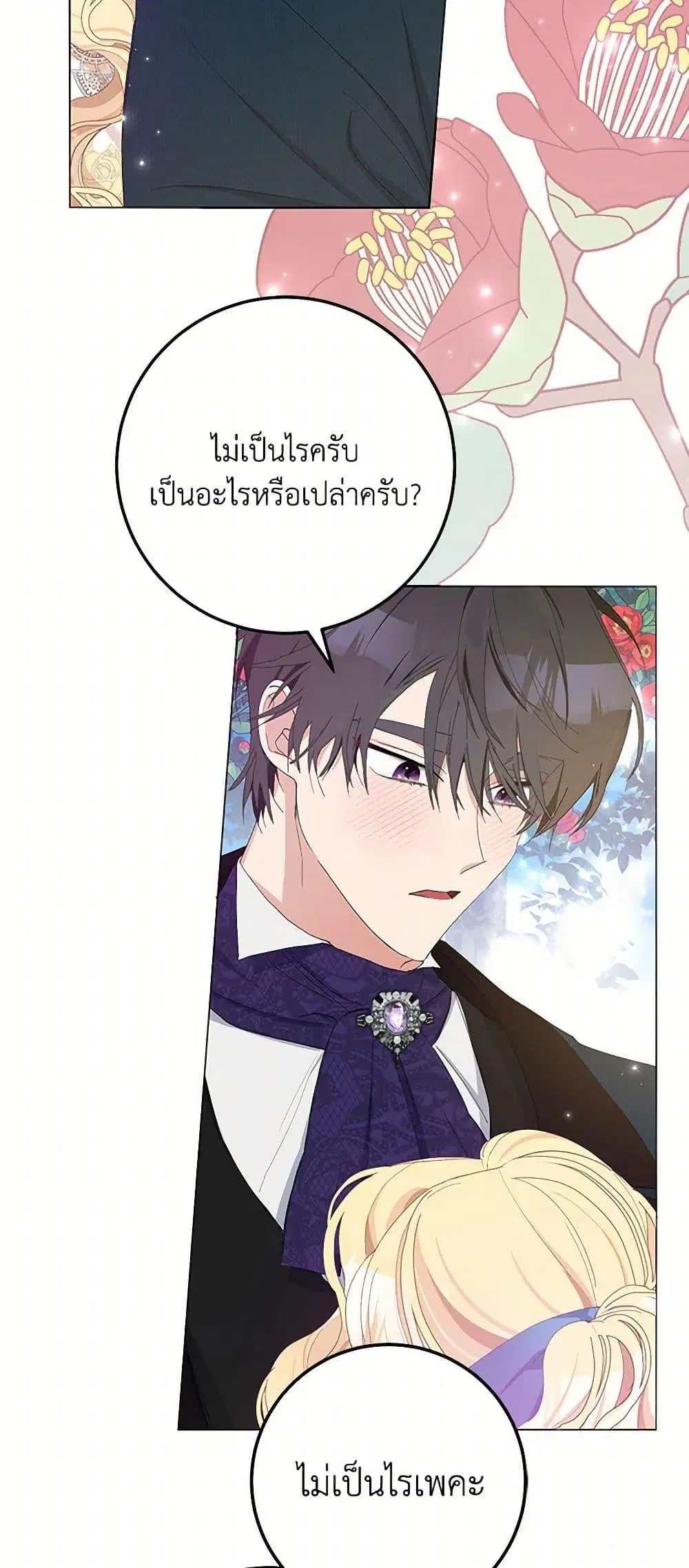 Please Marry Me Again! ตอนที่ 20 — page 32 of 52