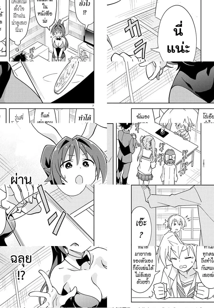 Atsumare! Fushigi Kenkyubu ตอนที่ 221 — page 7 of 8
