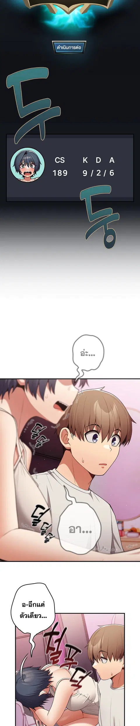 That’s Not How You Do It ตอนที่ 34 — page 11 of 30