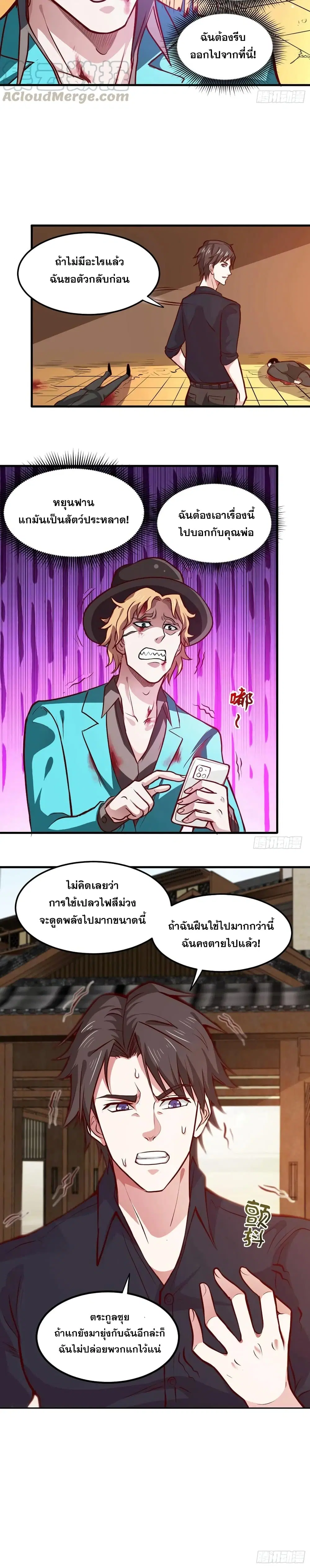 Peerless Doctor in the City ตอนที่ 89 — page 10 of 10