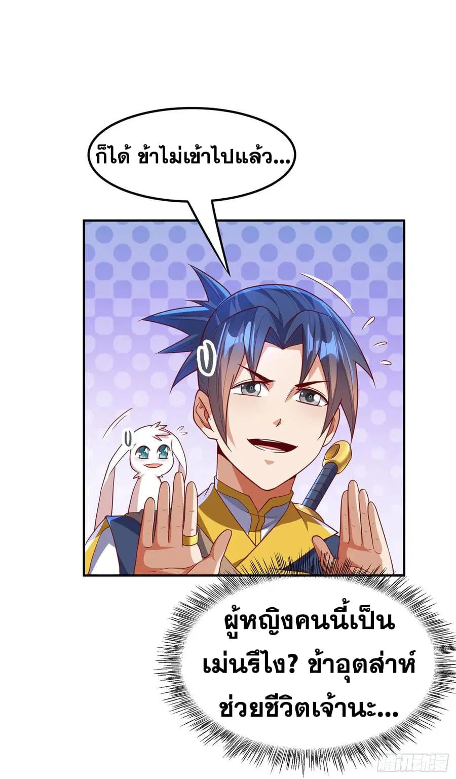 Wu Ni ตอนที่ 133 — page 4 of 35
