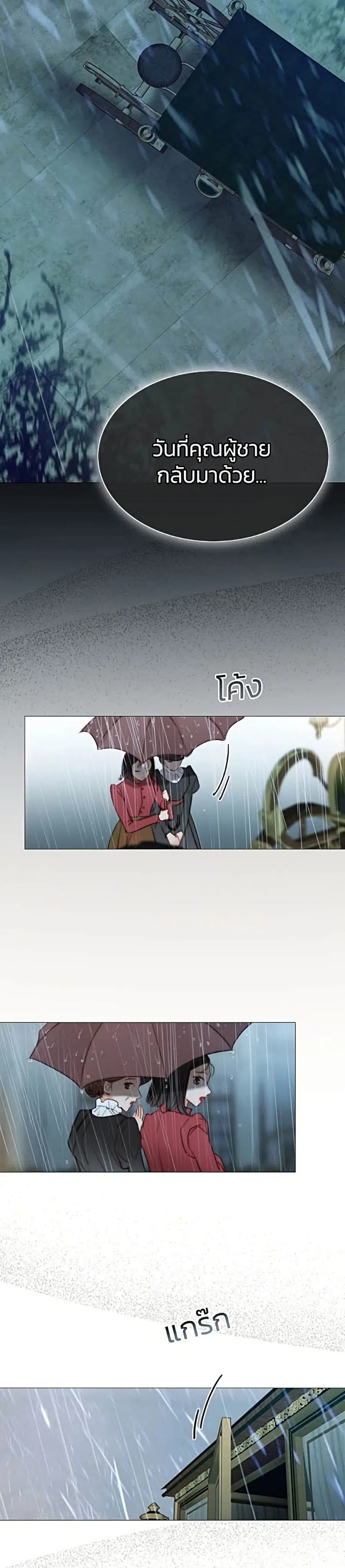 Serena ตอนที่ 1 — page 47 of 52