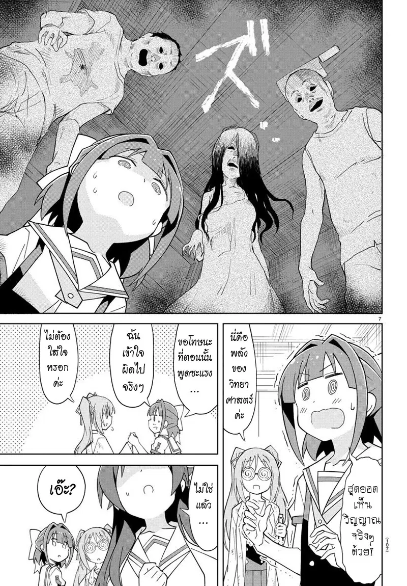 Atsumare! Fushigi Kenkyubu ตอนที่ 91 — page 7 of 8