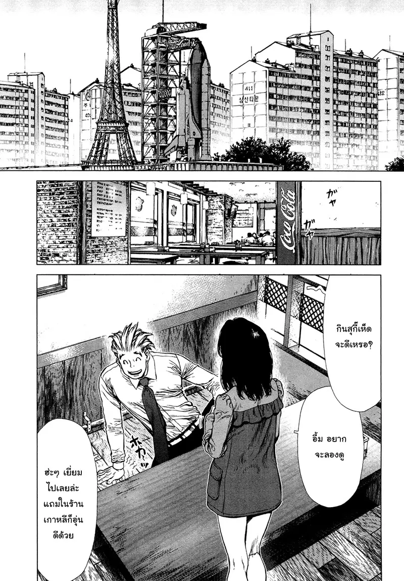 Sun-ken Rock ตอนที่ 76 — page 11 of 21