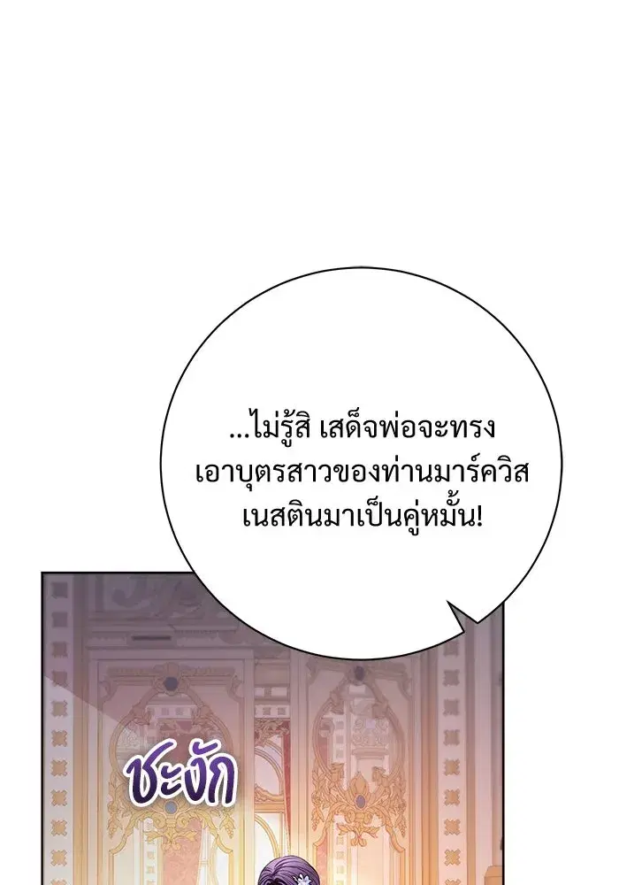 To My Husband’s Mistress ตอนที่ 88 — page 11 of 110