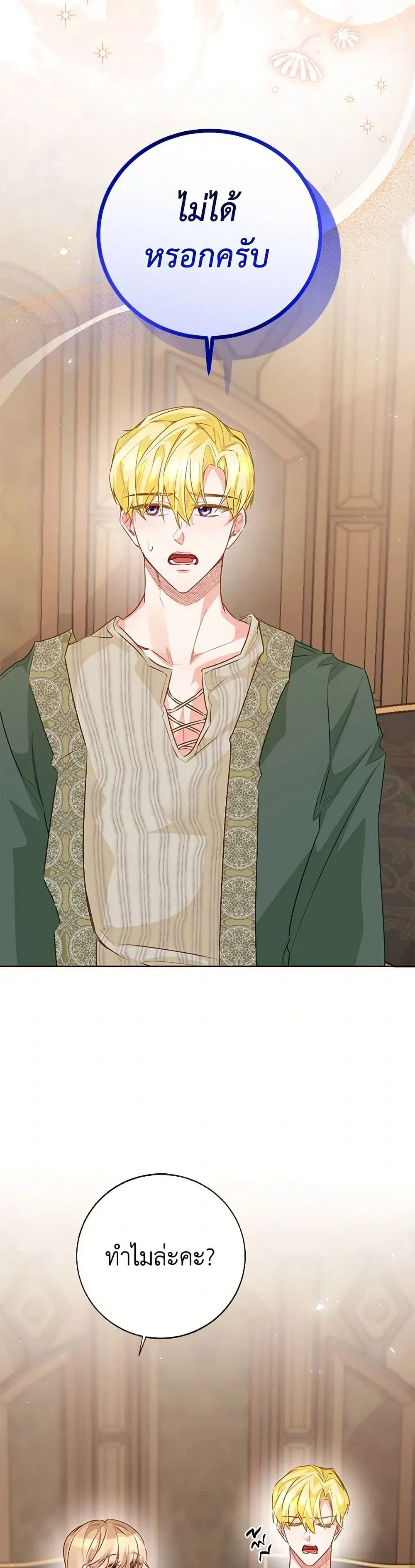 Stealing the Lady’s Heart ตอนที่ 112 — page 26 of 33