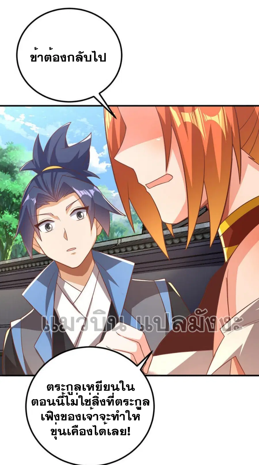 Wu Ni ตอนที่ 408 — page 26 of 34